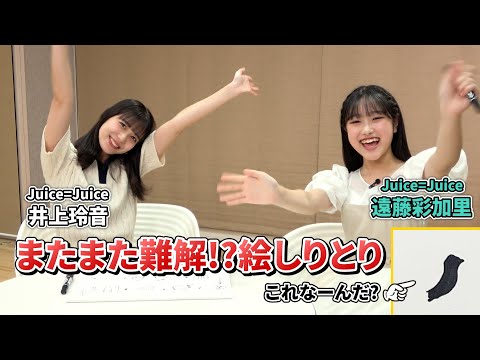 Juice=Juice Rei Inoue and Ayaka Endo are doing Picture Shiritori!?