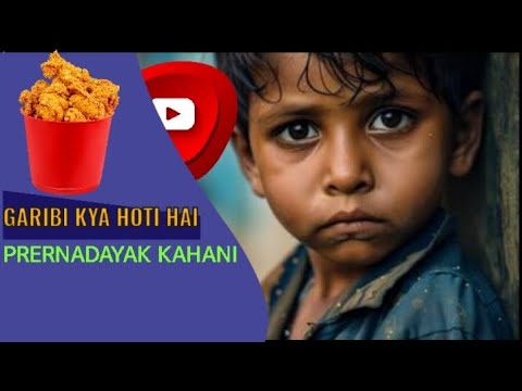 एक गांव में राजू नाम का लड़का रहता था || गरीबी क्या होती है 🥺💸