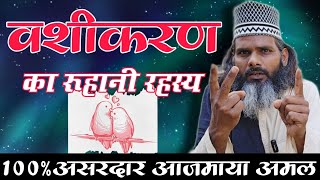 सिर्फ 1 नाम बोलने से भयंकर वशीकरण : यह रहस्य कोई नहीं बताएगा | Ultimate Vashikaran: Influence Anyone