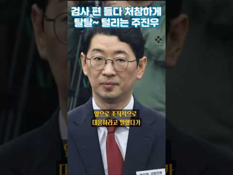 검사출신 주진우가 한 질문에 열받은 김용민 의원이 던진 말은?