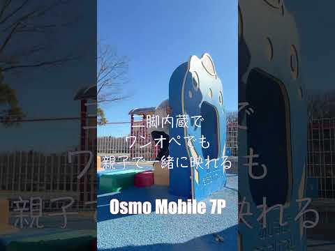 DJI Osmo Mobile7PとMimoアプリで撮影から編集まで楽々だった!！【最強のスマホ撮影ツール】 #ジンバル #スタビライザー #スマホジンバル