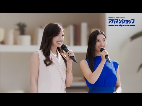 土屋太鳳さん＆炎伽さん姉妹出演「アパマンショップに行こう」篇CM｜【公式】アパマンショップ