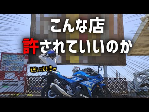 思わず二度見する卑猥すぎるデカ盛り店が大人気な件【北九州グルメ】