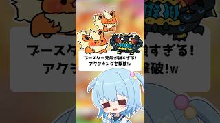 【ポケポケ】ブースターex×ブースターが強すぎる！アクジキングを撃破！【ほたっぺ/VTuber】#shorts