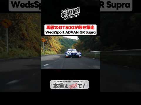 現役スーパーGT GT500マシンが峠を快走【 Exciting JDM videos #Shorts 】