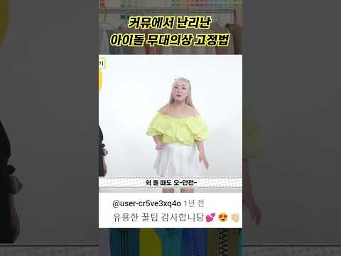 K-아이돌 무대 의상의 비밀은 이것!