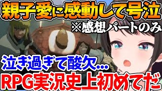 【ナルトの出生】で発覚した親子愛に感動して酸欠状態になってしまうスバル【ホロライブ/切り抜き/VTuber/ 大空スバル/ナルティメットスト