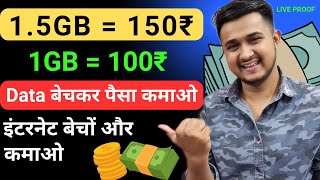 Data Bech Kar Paise Kaise Kamaye | Sell Internet and Earn Money