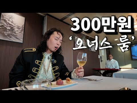 바다위의 '일등석' 1박 300만원 크루즈 체험기 ( 부산→오사카, 팬스타 미라클호,유튜브 최초리뷰, 오너스룸)