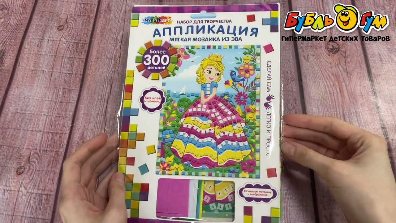 Аппликация мягкая мозаика Принцесса 17х23см - видео Аппликация мягкая мозаика Принцесса 17х23см - видео