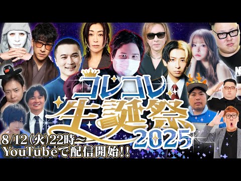 【緊急生放送】は？ありえない