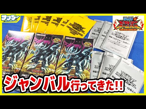 【#遊戯王】ジャンバル行ってきたよ－！！「アドバンスパックデビルズ・セレモニー」3BOX【#ラッシュデュエル】【#開封】