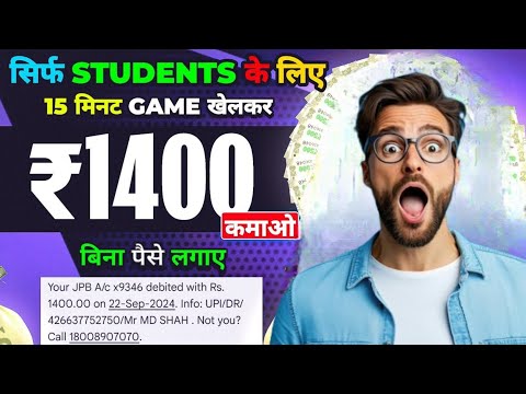 15 मिनट गेम खेल कर बना 1400🎉 online paise kaise kamaye mobile se without investment 🔥 earn money