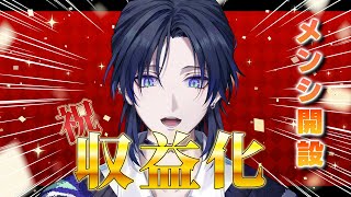 【収益化記念】1か月の感謝を込めて！！！歌うかもしれない収益化記念配信！！！【花籠つばさ / にじさんじ】
