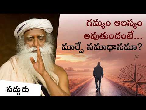 ప్రయాణం పూర్తిచేయాలంటే - దిశను మార్చకండి To Make A Journey Dont Change Directions  | Sadhguru Telugu