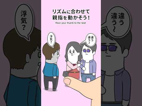 リズムに合わせて指を動かすやつ２【そろ谷のアニメっち編】#shorts