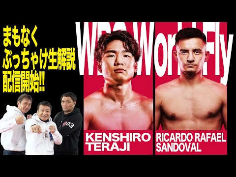 寺地拳四朗 夢カードが消滅!?　まさかの王座陥落！