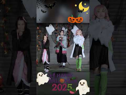 #踊ってみた #コスプレ #halloween #ハロウィン #shortvideo #shorts #short #鬼滅の刃 #shortsfeed #halloween2025 #ショート