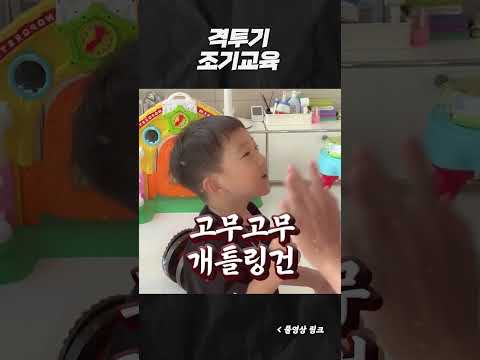 격투기 조기 교육