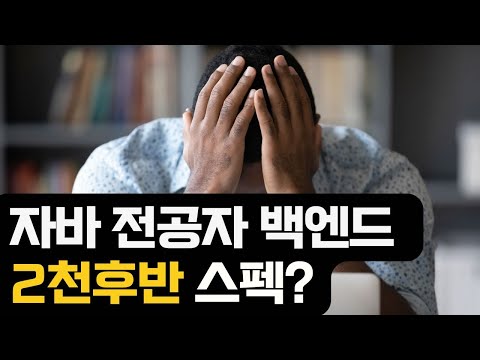 자바 신입 전공자 2천후반