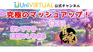 【ガンプラ×雀魂】恐れるな。自分のなかの可能性を信じて