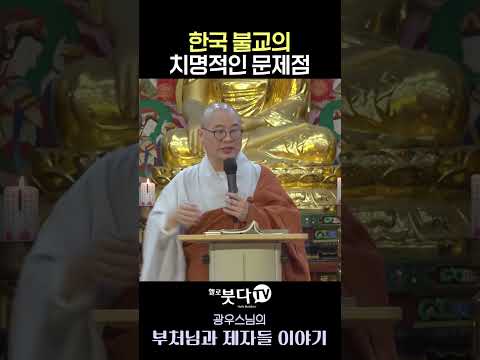 남들 따라 참선하면 망하는 이유 🔥  #광우스님 #참선 #명상 #인생조언 #지혜