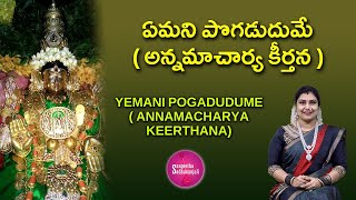 Sing ఏమని పొగడుదుమే | Divine Tribute Secrets Revealed by Top Spiritual Experts