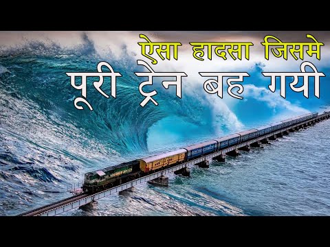 UNTOLD STORY of Dhanushkodi Train || Longest Rail sea bridge