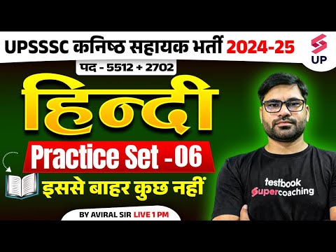 UPSSSC Junior Assistant Hindi Class | UP Junior Assistant Hindi Practice Set 06 | By Aviral Sir