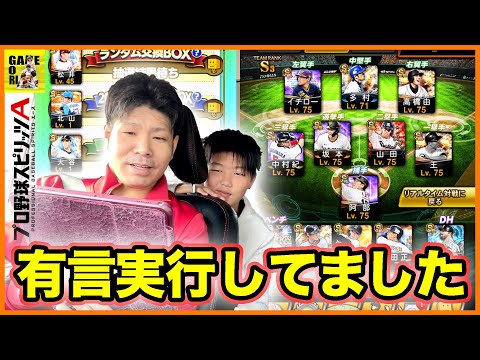 【プロスピA】有言実行!!大谷さんや松井さん交換会出してました!!当たった人おる？