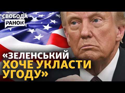 Інавгурація Трампа: деталі, заяви, сигнали. Чого очікувати далі? | Cвобода.Ранок