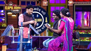 रिंकू भाभी की बातों में आ गया अरिजीत – दे दिया करोड़ों का चेक | The Kapil Sharma Show