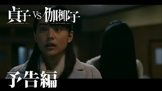 映画 貞子vs伽椰子 のフル動画を無料視聴する方法 ホラーアイコンがまさかのクロスオーバー Ciatr シアター