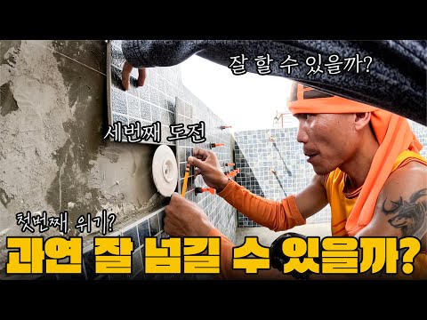 필리핀 시골 산골마을 수영장 공사, 경험없는 사람들이 잘 해낼수 있을까? (인절미 디저트의 찐 반응은?)