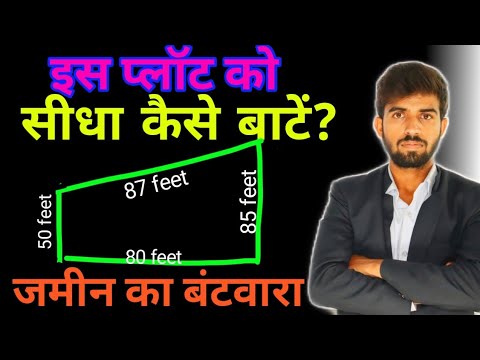 टेढ़ा मेढ़ा प्लॉट को सीधा कैसे बाटें? How to divide complicated plot