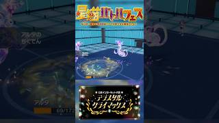 【ポケモンSV】サンダース＆ミライドンでんきコンビがえらい！【テラスタルクライマックス】#ポケモンsv #仲間大会 #shorts #ブイズ