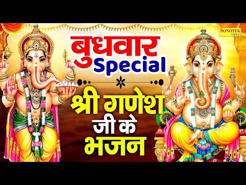 बुधवार स्पेशल भजन | श्री गणेश जी की महिमा अमृतवाणी | Budhwar Ganesh Ji Ki Katha |Ganesh Story DS Pal