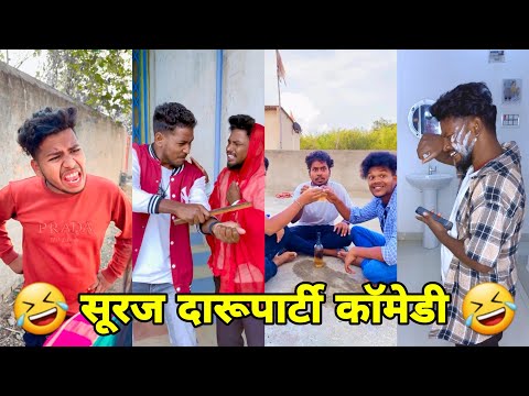 सूरज रॉक्स कॉमेडी || Suraj Rox Comedy Video 😂🤣 || Suraj Rox Funny Videos || Suraj Ka Adda