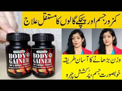 Pakistan's Best Weight Gainer Supplements | Mota Hone Ka 100% Desi Or Permanent Ilaj