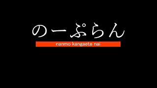 のーぷらん　VRChat　【火曜日定期配信】