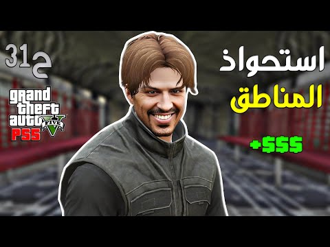 قراند 5 اونلاين : قتال في القاعدة العسكرية 💥 | فلووس كثيرة 💲 | #من_الصفر #31