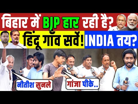 Bihar Election 2025 : बिहार में किसकी सरकार ? Nitish Kumar vs Tejashwi Yadav | Rahul vs Modi | PRB