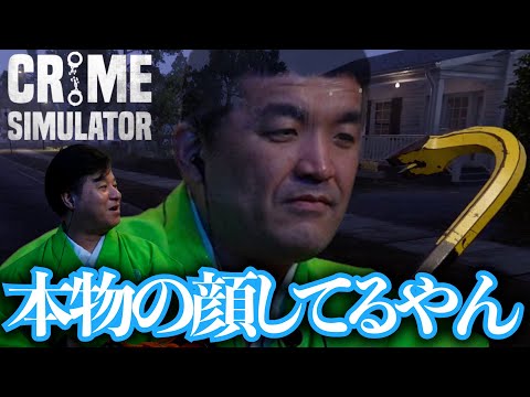 闇バイトをして借金を返していきます【Crime Simulator】