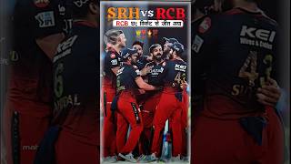 RCB win by six wickets #cricket #indiavssrilanka3rdodi #cricketmatch
