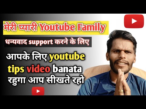 मेरी प्यारी Youtube family Thank you🙏 support ke liye my