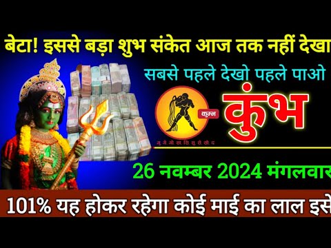 कुंभ राशि: 18 नवम्बर 2024 से आपकी जिंदगी बदलने वाली है बड़ी खुशखबरी | Kumbh Rashi