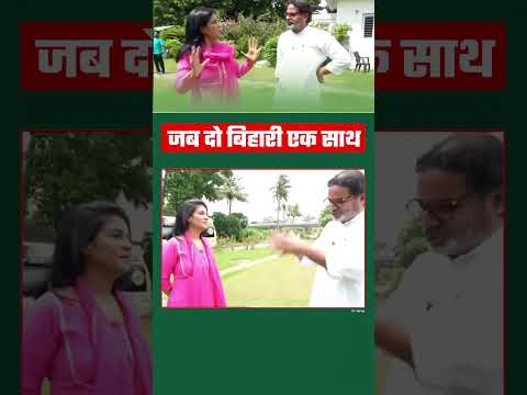 प्रशांत का भोजपुरिया अंदाज.. #pk #prashantkishor #jansuraaj #rjd #bjp #deepakjunction