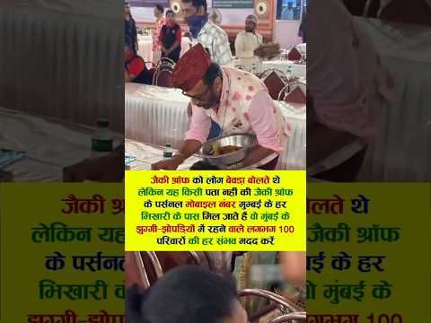 जैकी श्रॉफ को लोग बेवड़ा बोलते थे लेकिन यह किसी पता नहीं #bollywood #song #viral