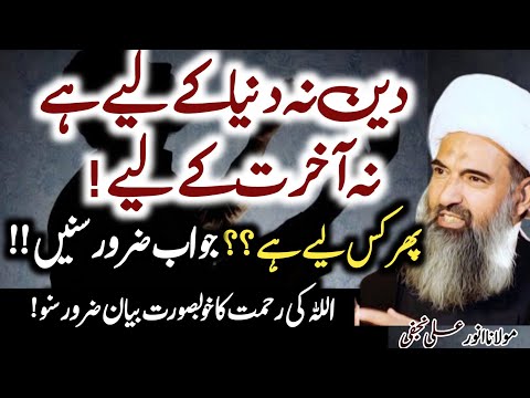 Rehmat E Khuda mehsoos karni hai To Ye Bayan Zaror Suno | Allama Anwar Ali Najafi