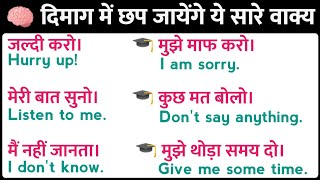 🧠 English बोलना सीखो | 💬 Daily Use Sentences हर दिन के लिए